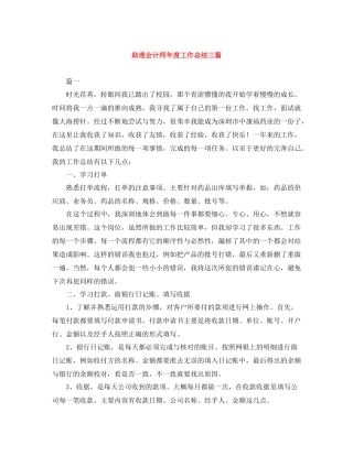 助理会计师年度工作总结三篇