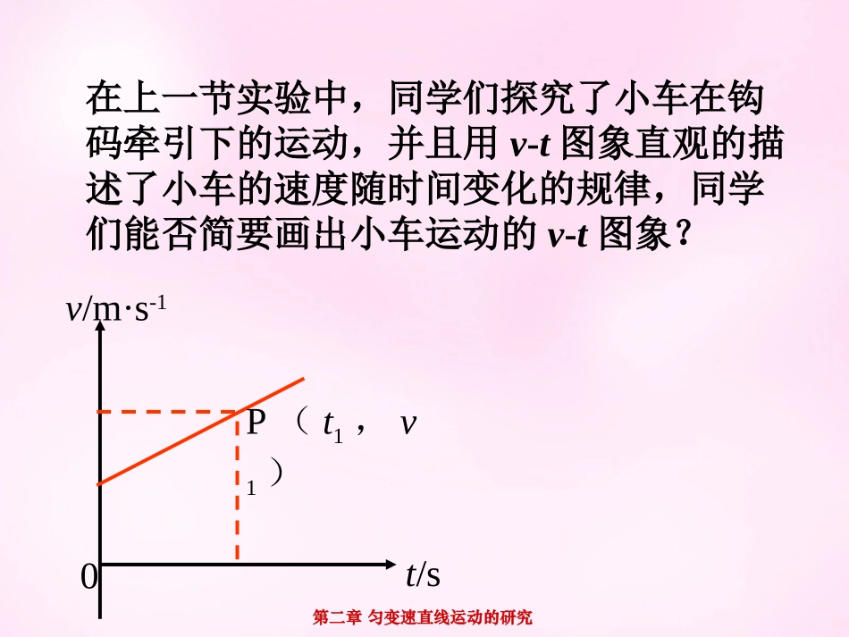 江西省永丰中学高中物理2.2匀变速直线运动的速度与时间的关系课件新人教版必修1_第2页