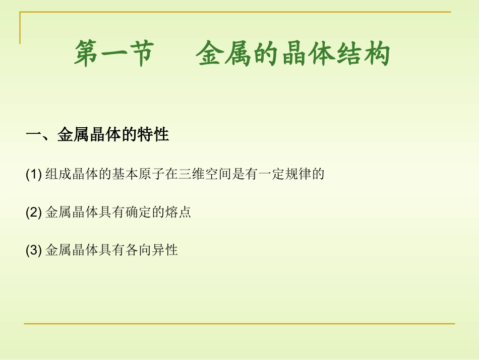 金属的晶体结构_第2页