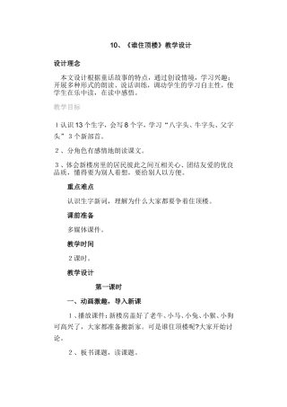 谁住顶楼教学设计