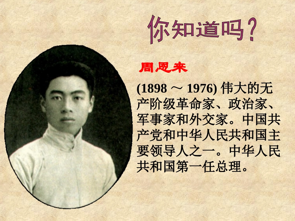 为中华之崛起而读书课件_第2页