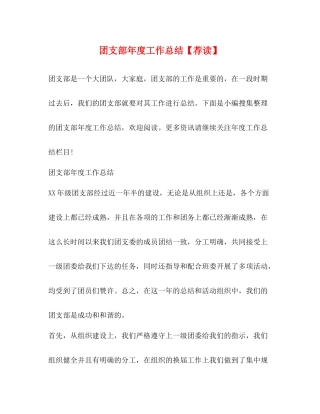 团支部年度工作总结【荐读】2)