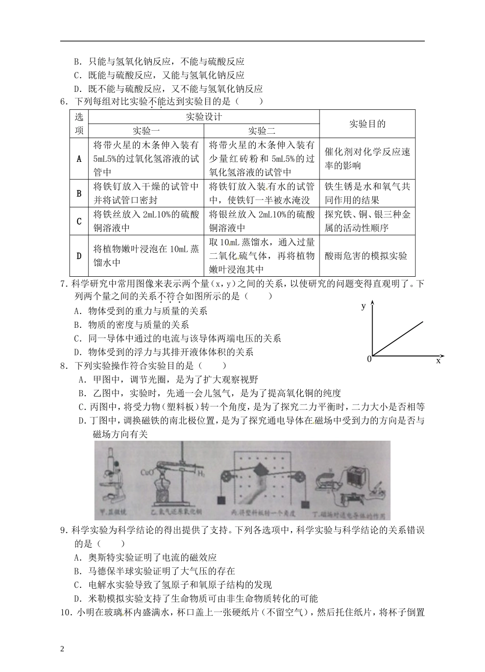 浙江省温州市平阳县鳌江镇第三中学中考科学 决胜专题训练之四 科学方法 浙教版_第2页