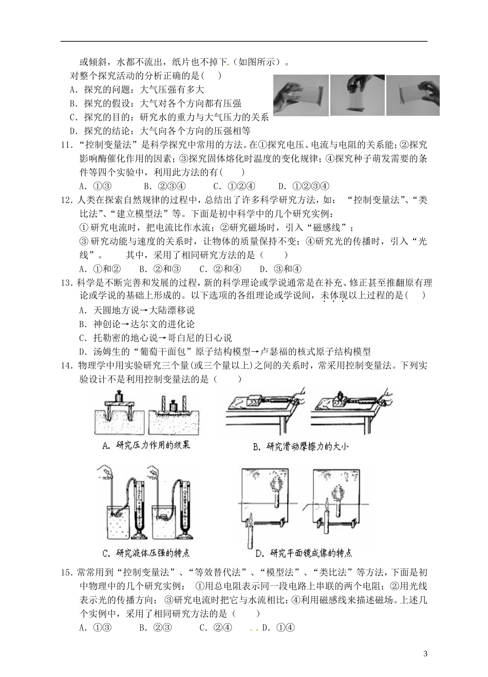浙江省温州市平阳县鳌江镇第三中学中考科学 决胜专题训练之四 科学方法 浙教版_第3页