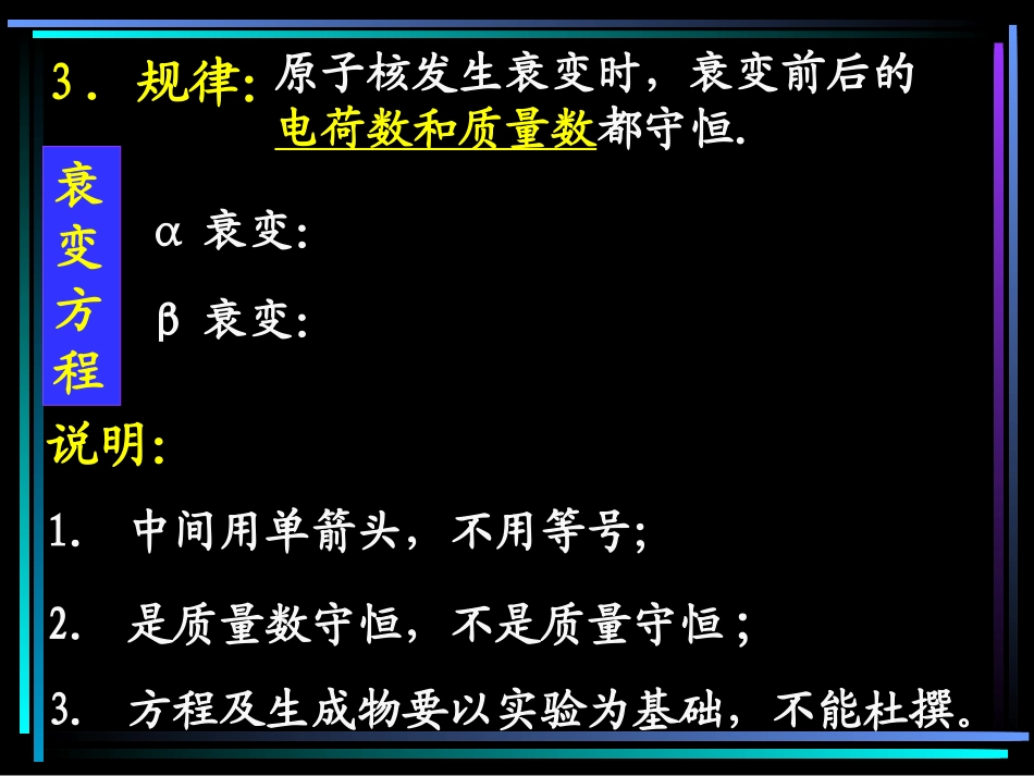 放射性元素的衰变课件_第3页