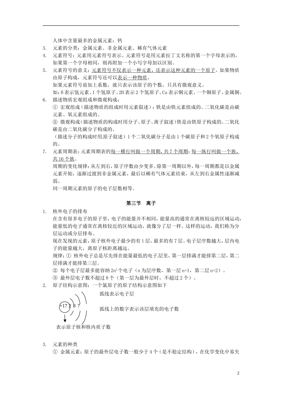 北京市和平北路学校中考化学第四单元物质构成的奥秘复习提纲新人教版_第2页