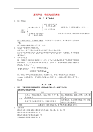 北京市和平北路学校中考化学第四单元物质构成的奥秘复习提纲新人教版