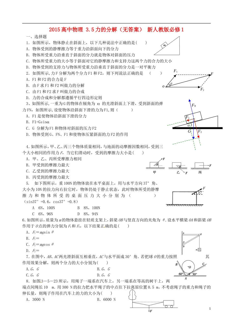 2015高中物理3.5力的分解无答案新人教版必修1_第1页