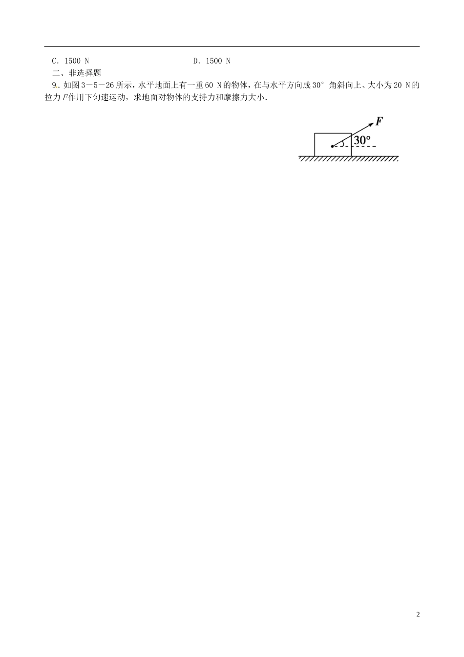 2015高中物理3.5力的分解无答案新人教版必修1_第2页
