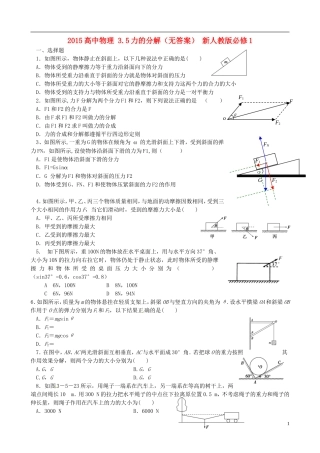 2015高中物理3.5力的分解无答案新人教版必修1