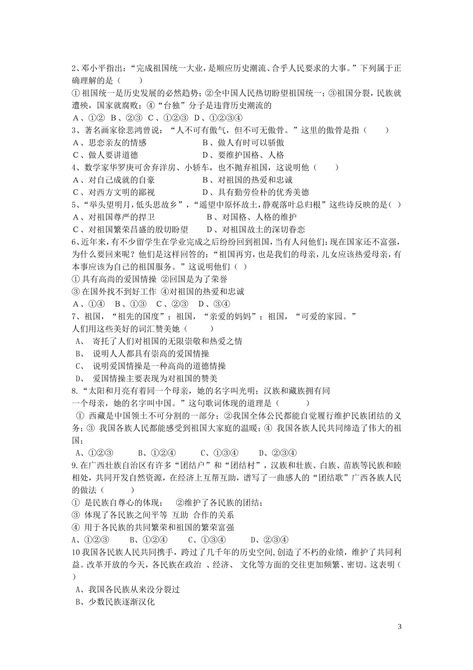陕西省蓝田县高堡初级中学2015年八年级政治上册1.2.2我们都是龙的传人导学案无答案鲁教版_第3页