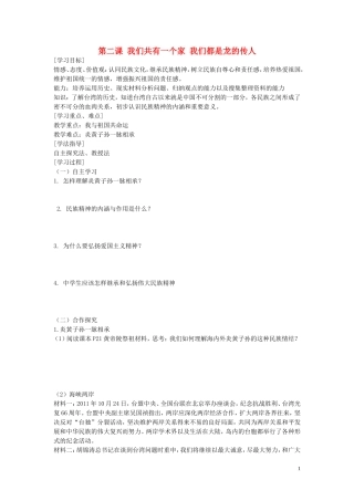 陕西省蓝田县高堡初级中学2015年八年级政治上册1.2.2我们都是龙的传人导学案无答案鲁教版