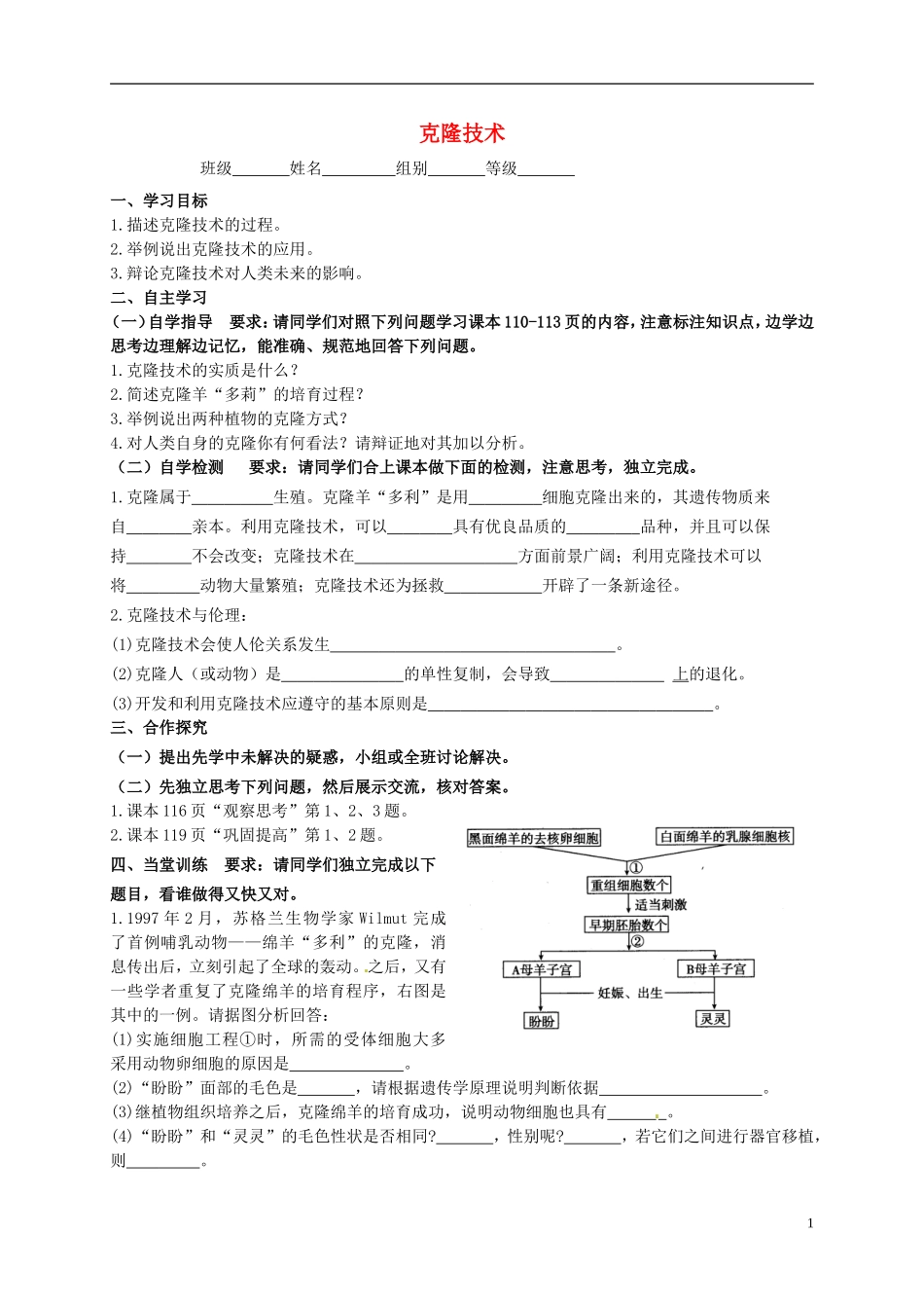八年级生物下册7.2.2克隆技术学案无答案新版济南版_第1页