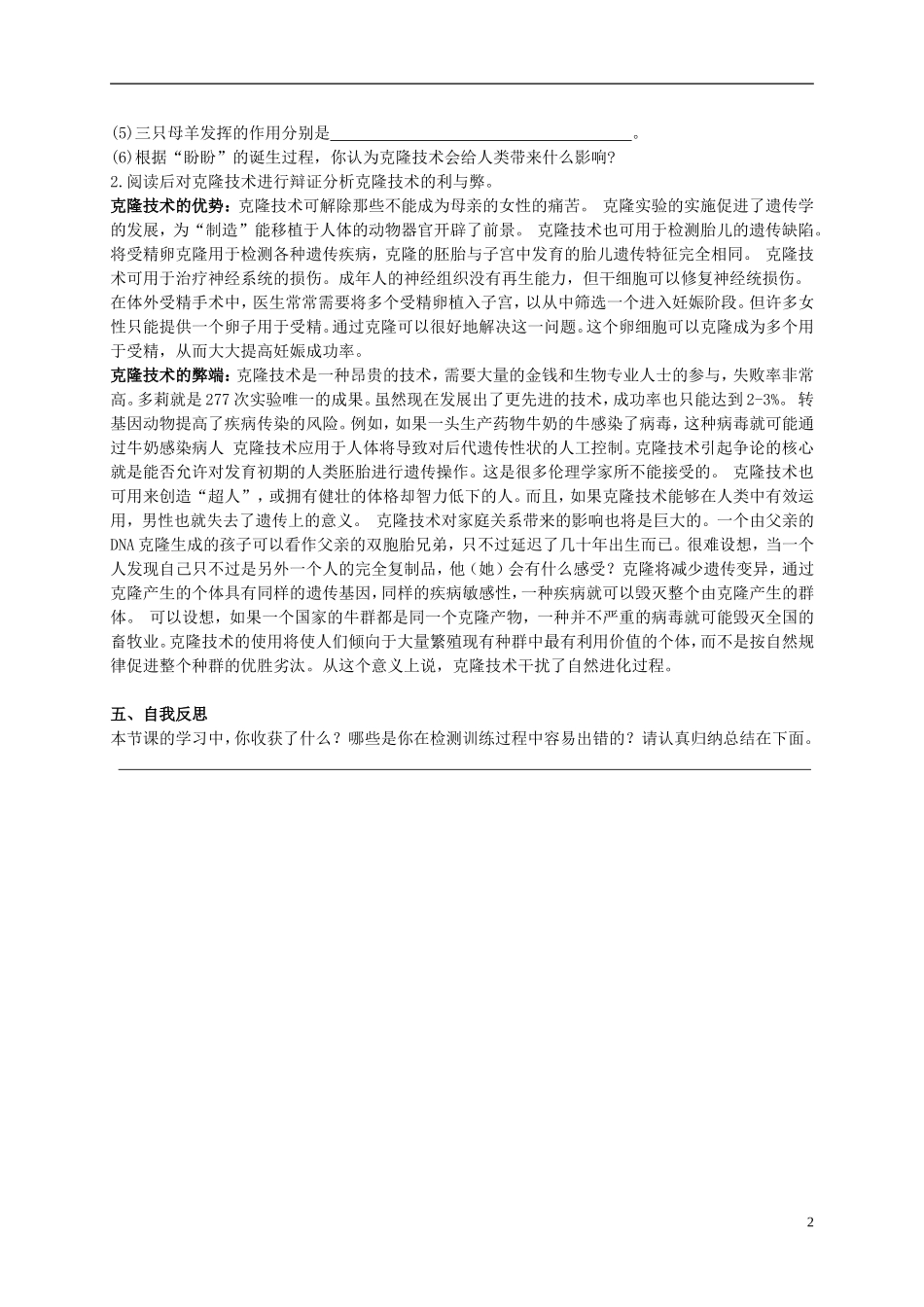 八年级生物下册7.2.2克隆技术学案无答案新版济南版_第2页