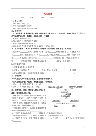 八年级生物下册7.2.2克隆技术学案无答案新版济南版