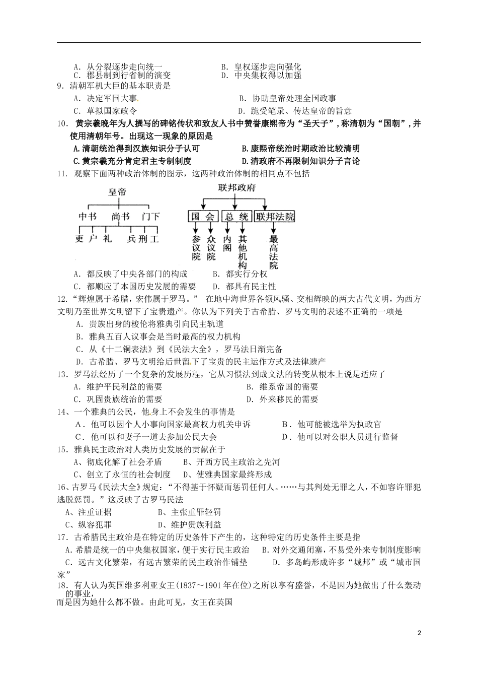 河南省鄢陵县第一高级中学2015_2016学年高一历史上学期第二次月考试题新人教版必修1_第2页