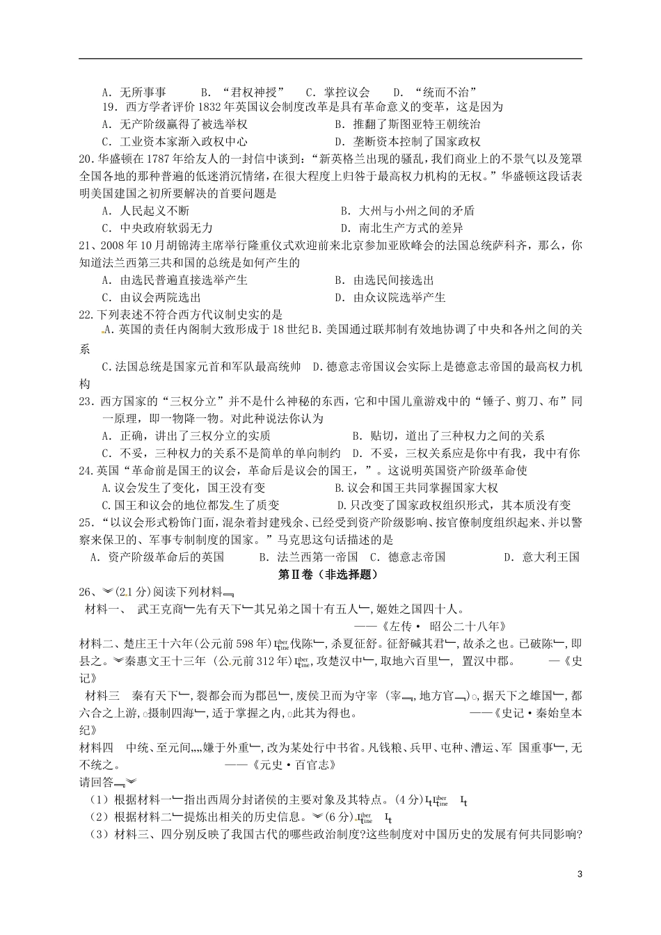 河南省鄢陵县第一高级中学2015_2016学年高一历史上学期第二次月考试题新人教版必修1_第3页