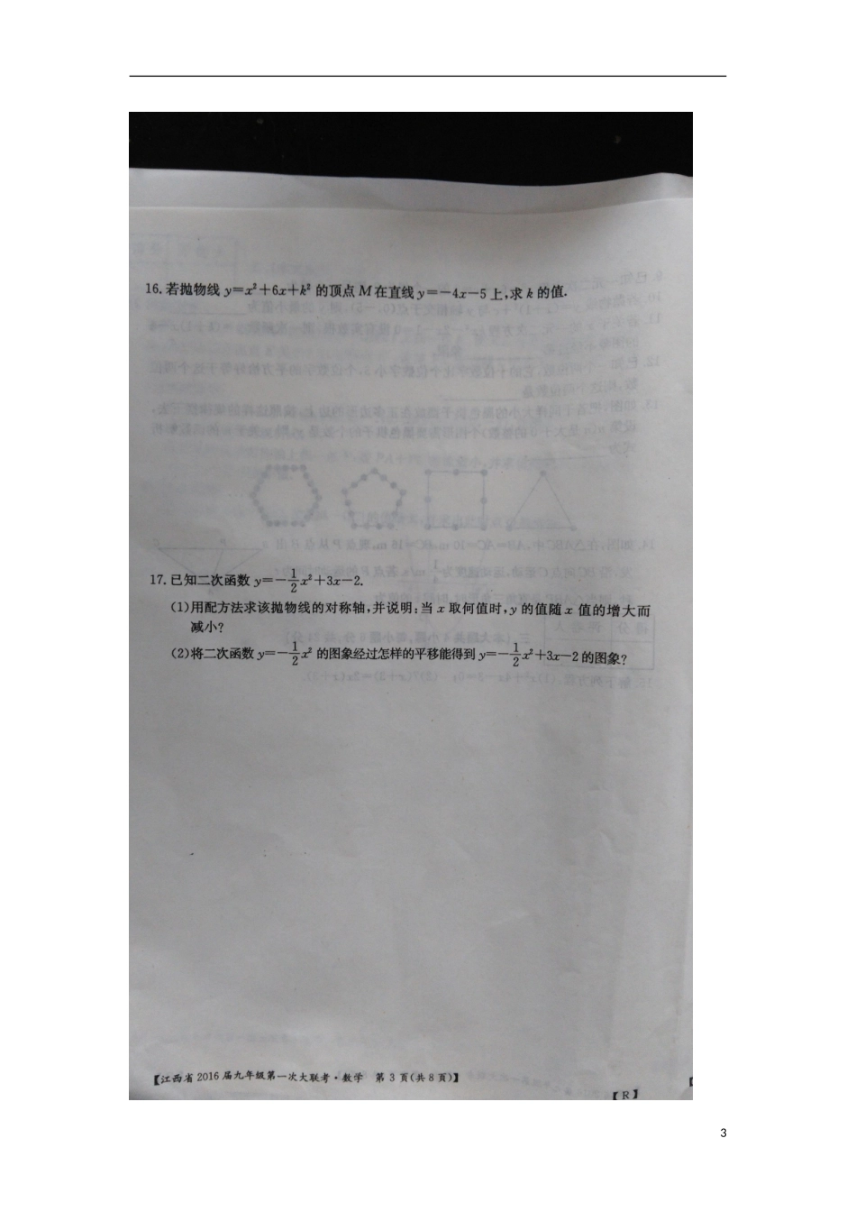 江西省石城县小松中学2016届九年级数学第一次大联考月考试题扫描版新人教版_第3页