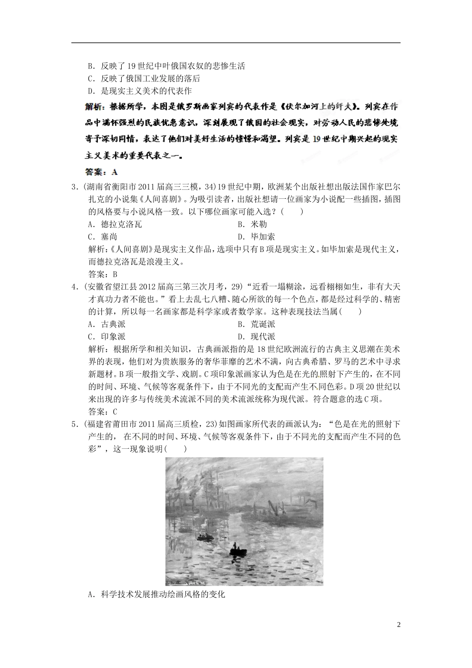 【优化指导】2013高考历史总复习 8-2 艺术的辉煌和发展变化 新人教版必修3_第2页