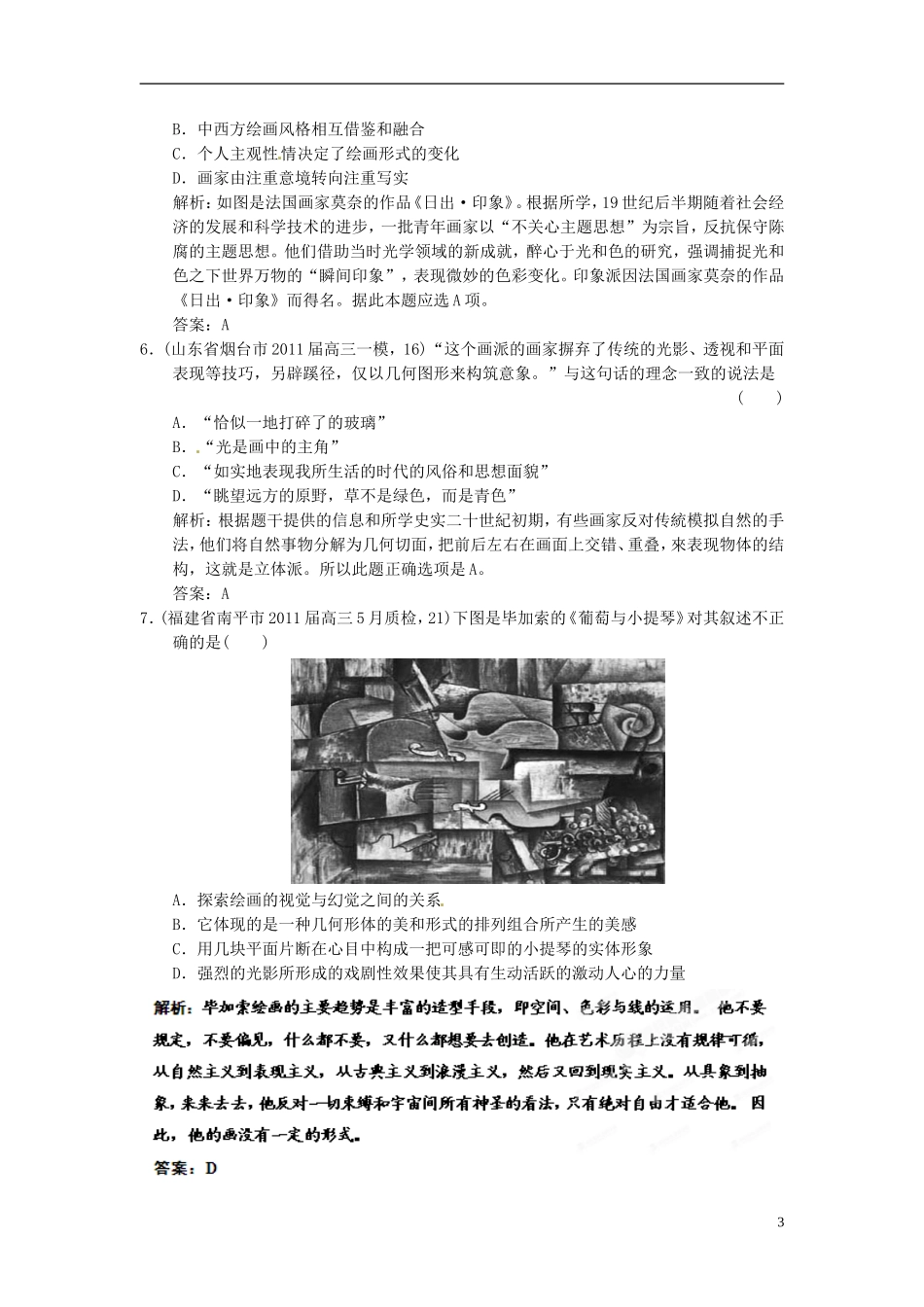 【优化指导】2013高考历史总复习 8-2 艺术的辉煌和发展变化 新人教版必修3_第3页