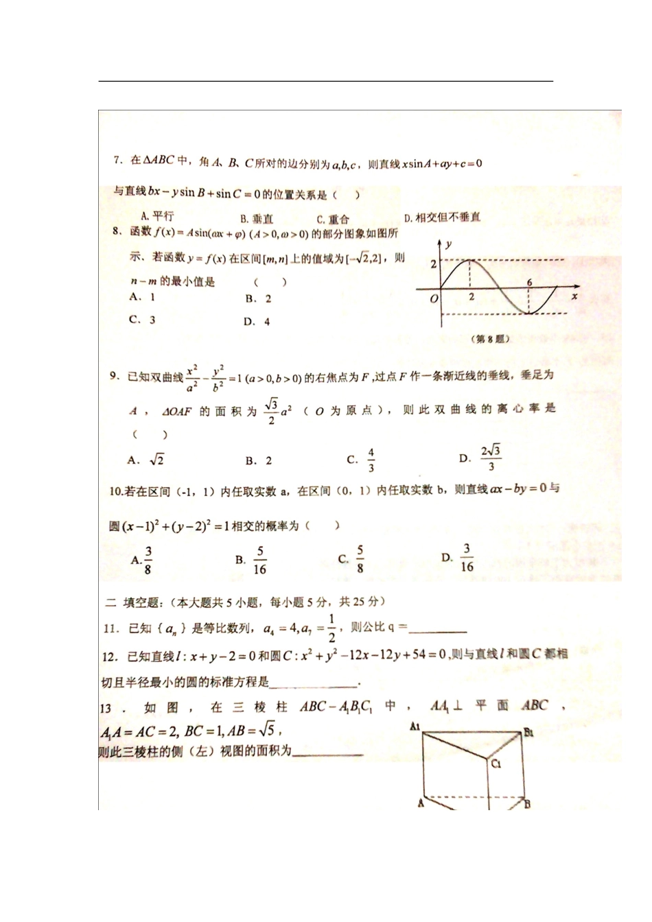 重庆市2013届高三数学一诊考试试题 文（扫描版 无答案）新人教A版_第3页