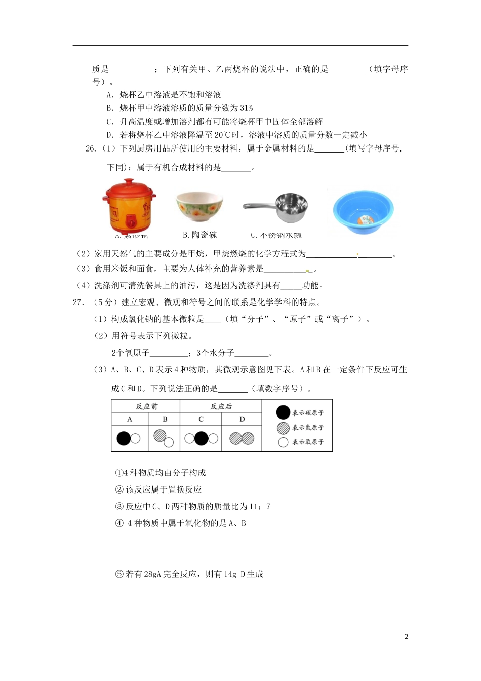 北京市和平北路学校2015届中考化学专题复习酸填空题无答案_第2页
