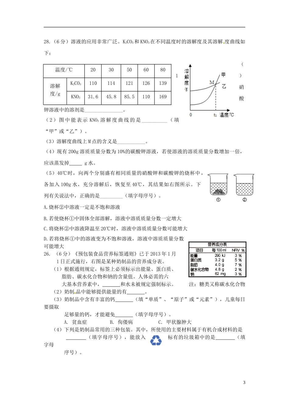 北京市和平北路学校2015届中考化学专题复习酸填空题无答案_第3页