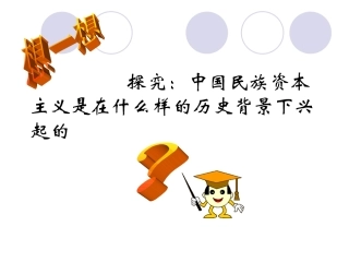 近代中国民族工业的兴起