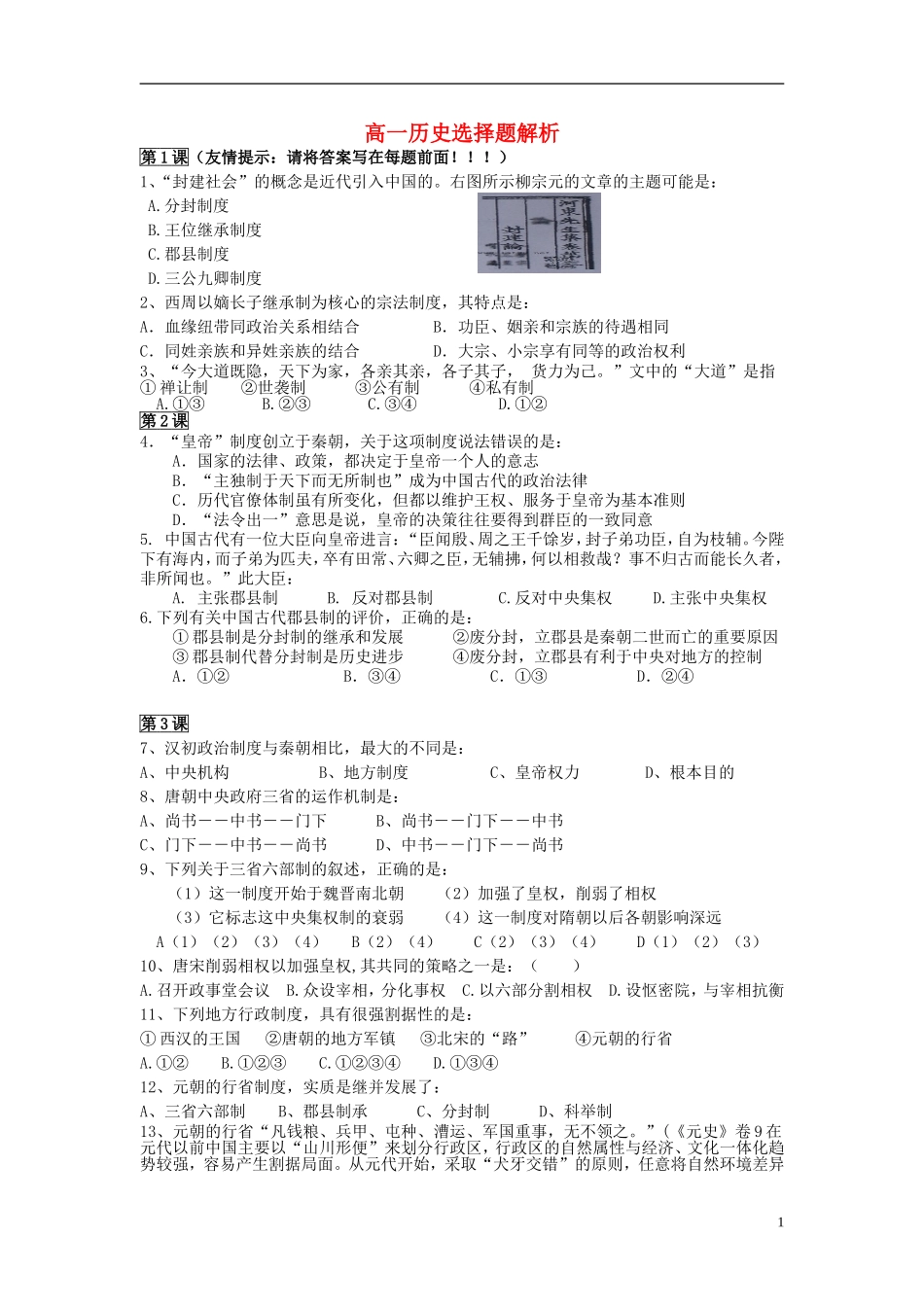 湖北省宜昌第一中学高一历史选择题解析_第1页