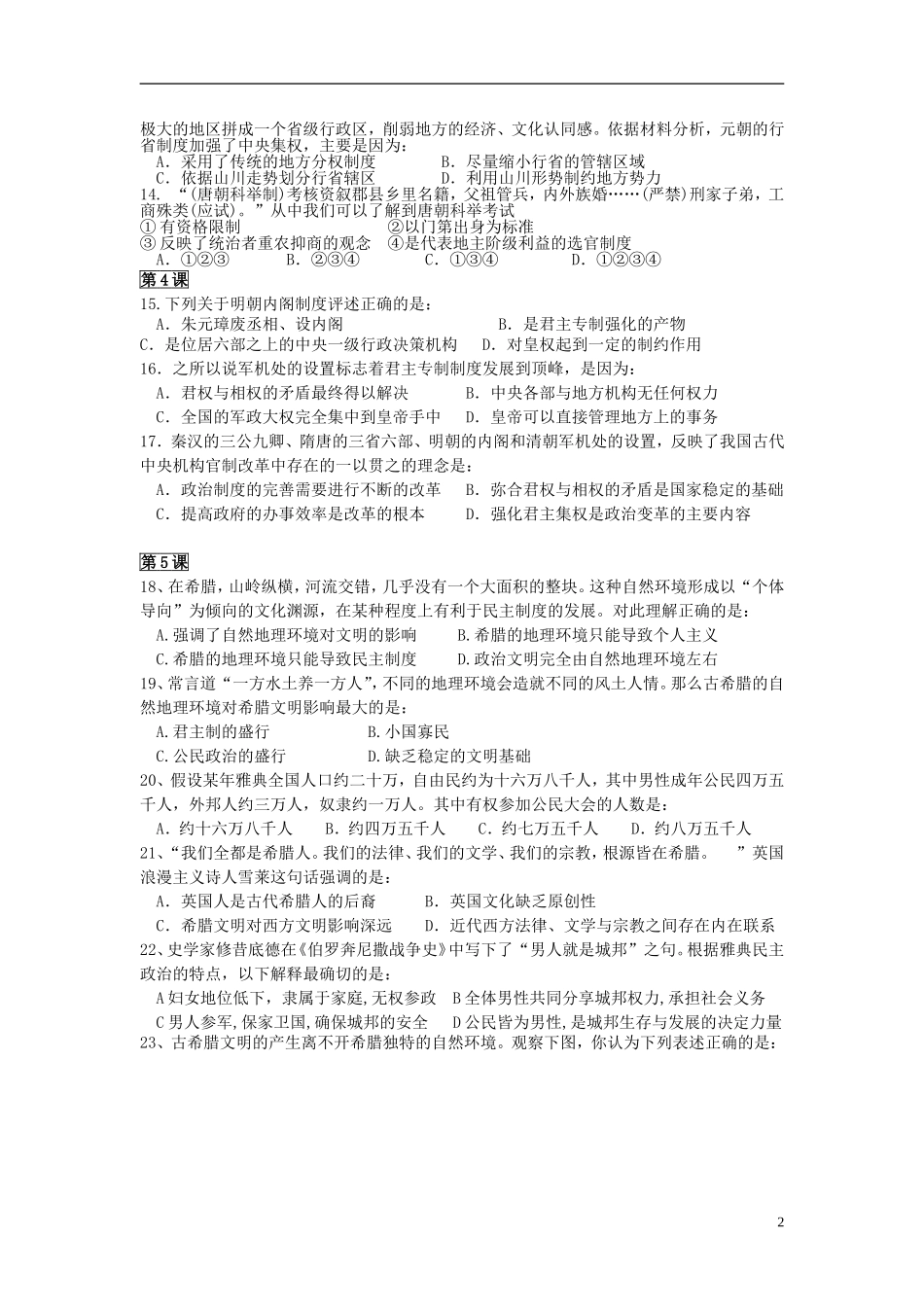 湖北省宜昌第一中学高一历史选择题解析_第2页