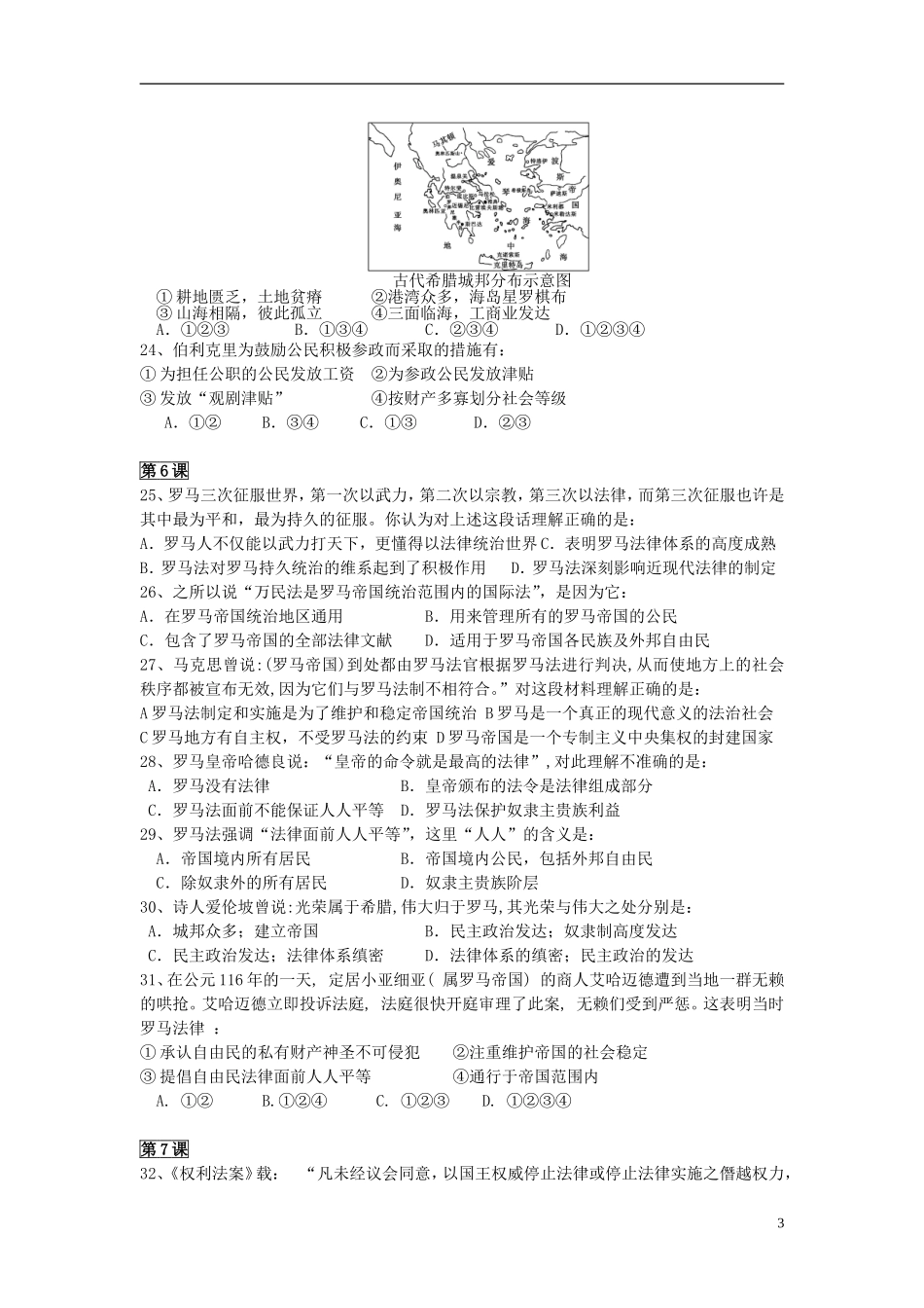 湖北省宜昌第一中学高一历史选择题解析_第3页