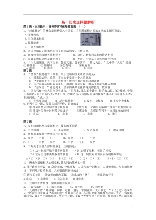 湖北省宜昌第一中学高一历史选择题解析