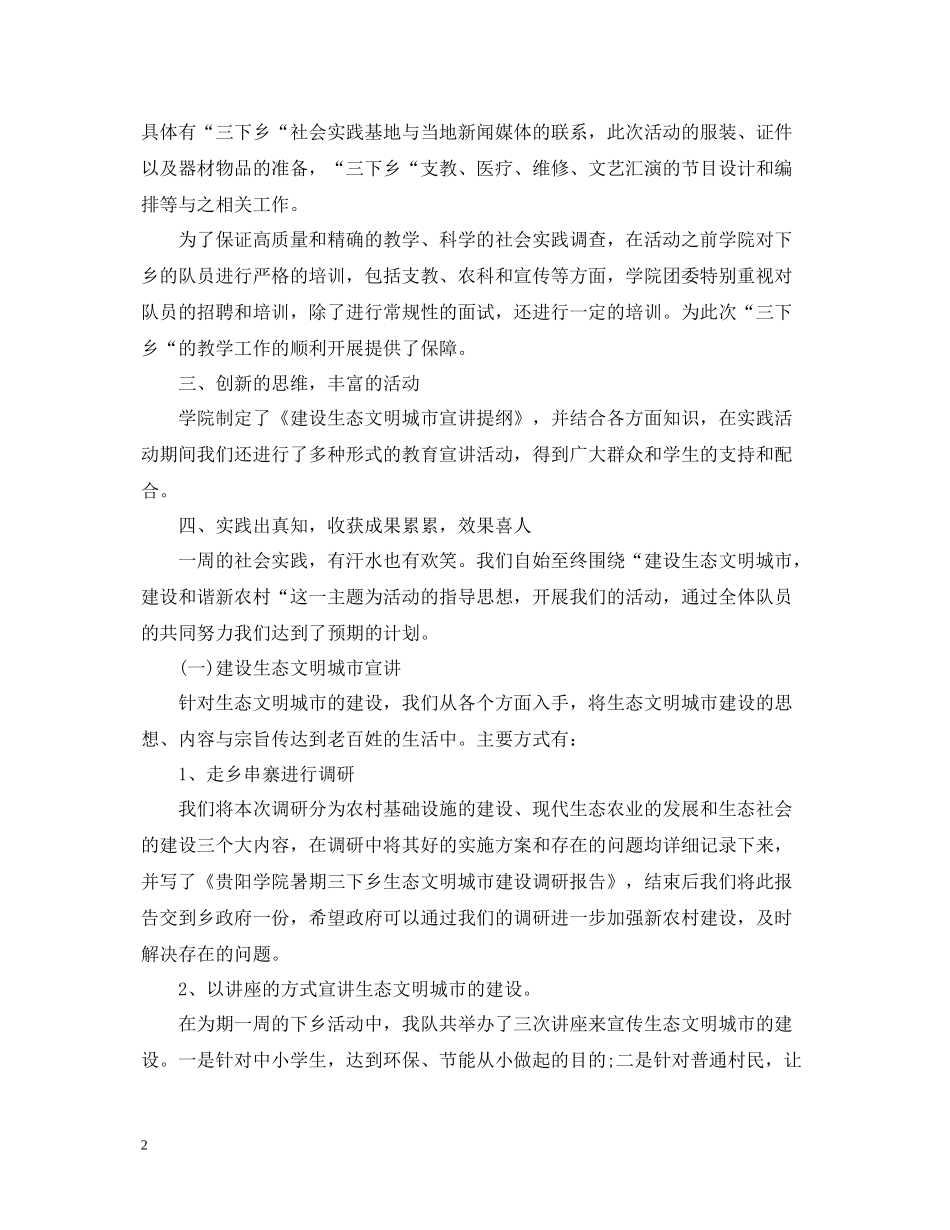 暑假三下乡社会实践先进个人活动总结_第2页