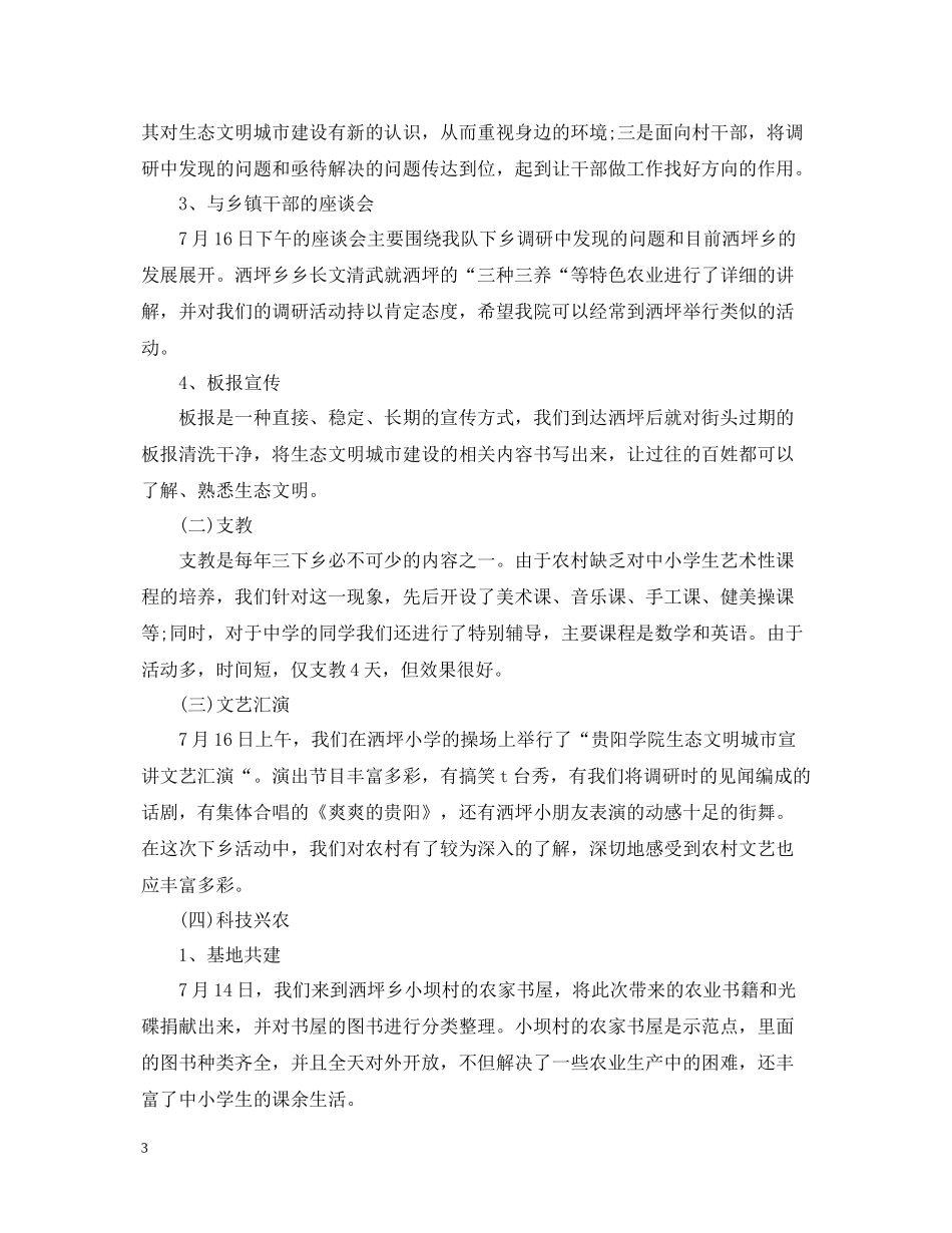 暑假三下乡社会实践先进个人活动总结_第3页
