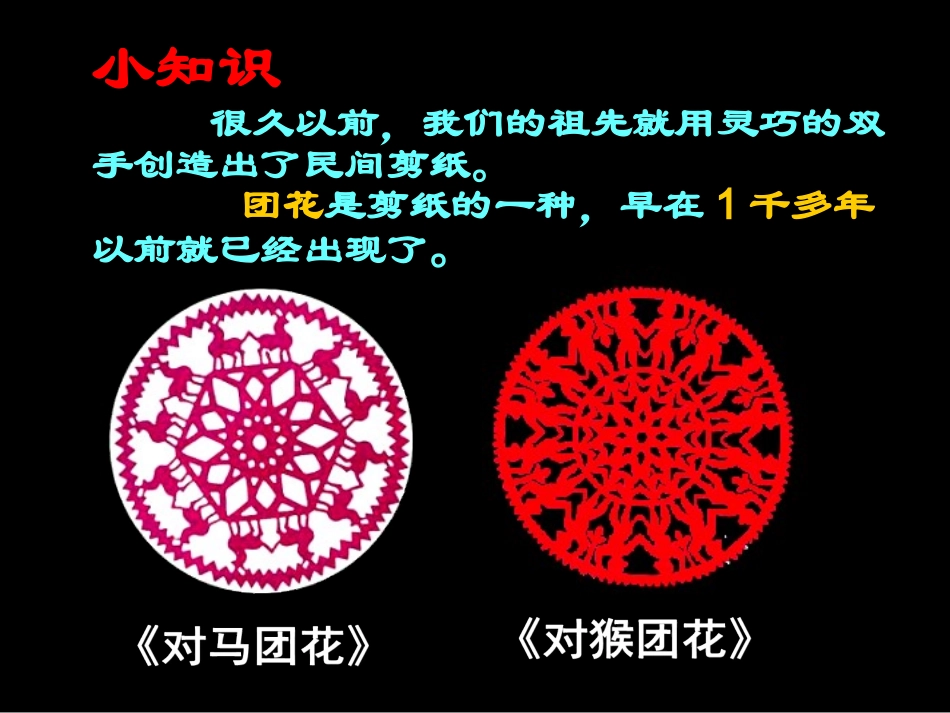 百变团花教研课（庄凤杰）1_第2页