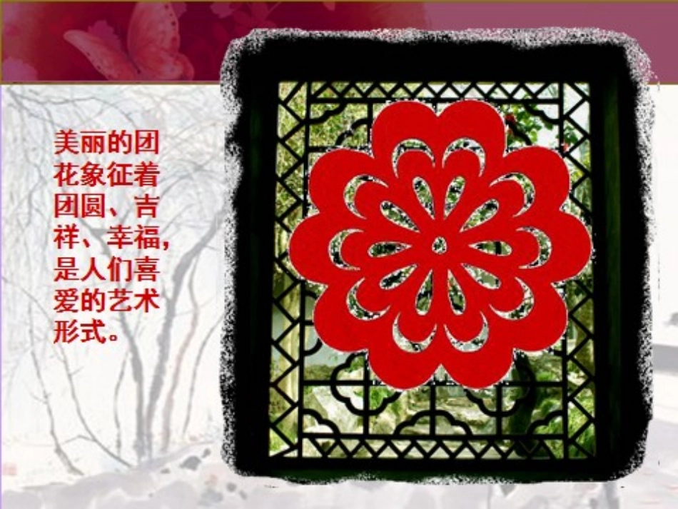 百变团花教研课（庄凤杰）1_第3页