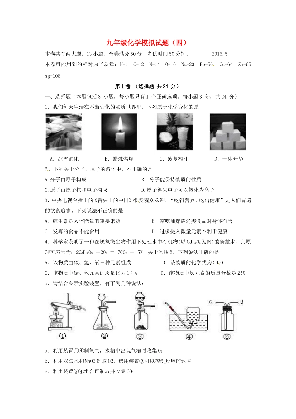 湖北省北大附中武汉为明实验学校中考化学模拟题四_第1页