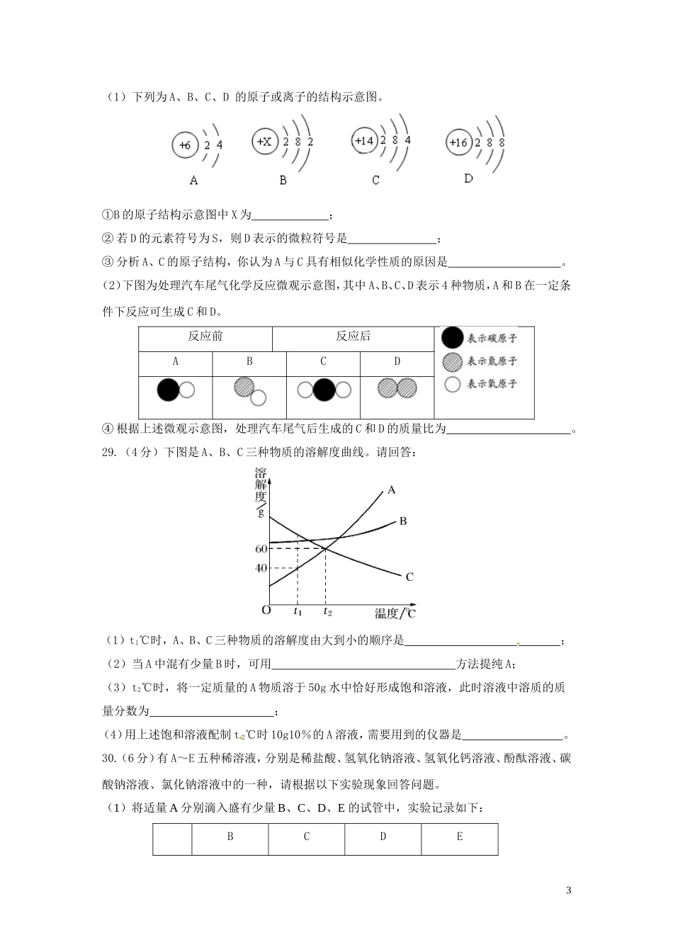 湖北省北大附中武汉为明实验学校中考化学模拟题四_第3页