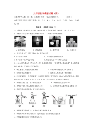 湖北省北大附中武汉为明实验学校中考化学模拟题四