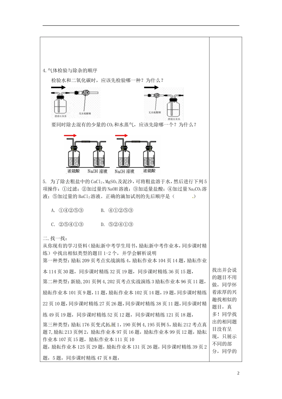 浙江省金华市第四中学2015届中考化学复习学案无答案_第2页