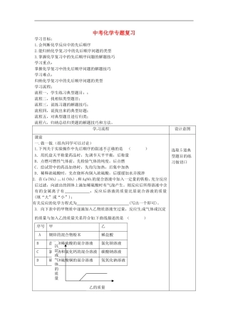 浙江省金华市第四中学2015届中考化学复习学案无答案