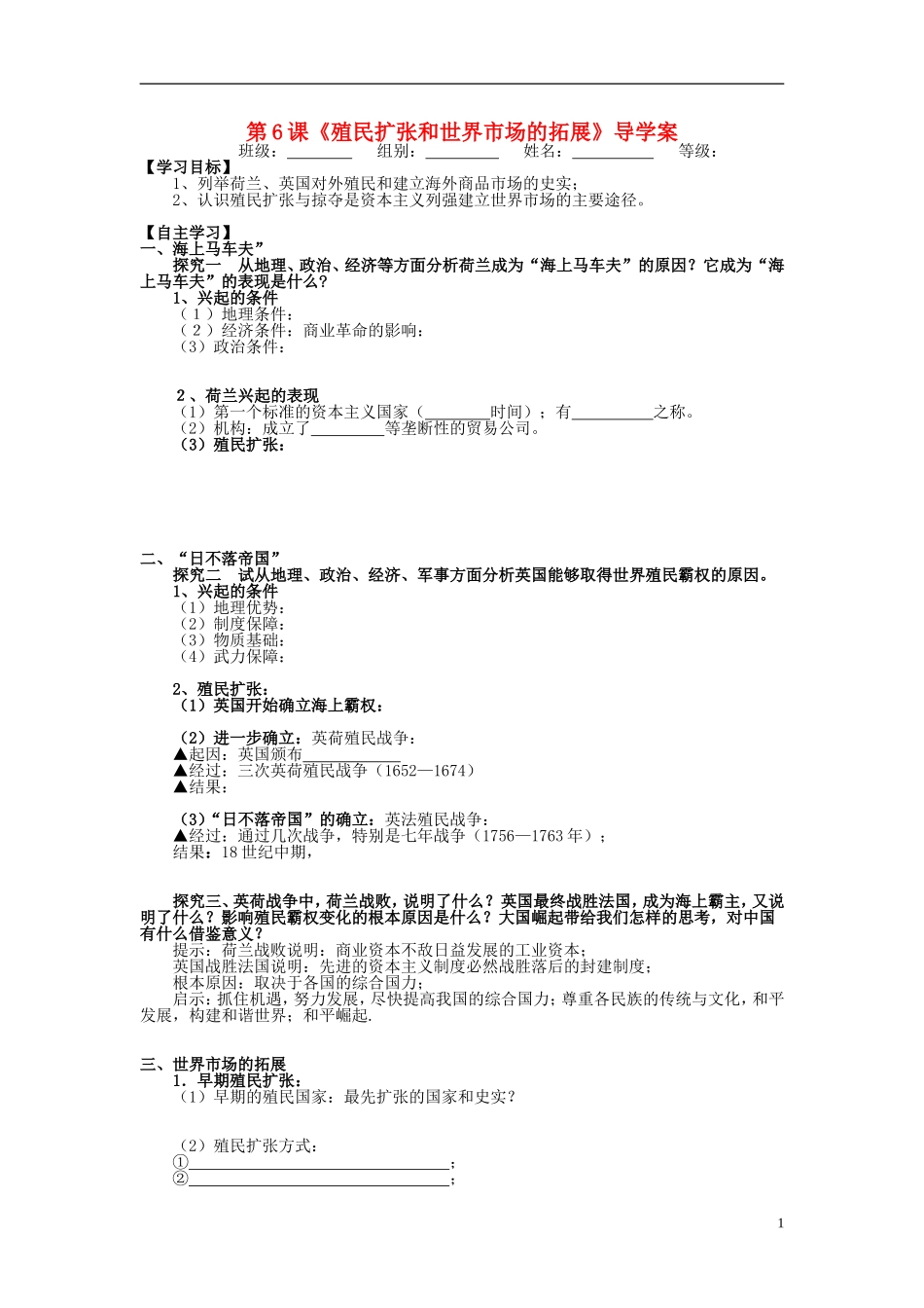 湖北省宜昌第一中学高中历史第6课殖民扩张和世界市场的拓展导学案必修2无答案_第1页