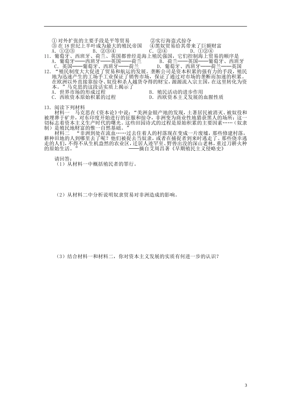 湖北省宜昌第一中学高中历史第6课殖民扩张和世界市场的拓展导学案必修2无答案_第3页