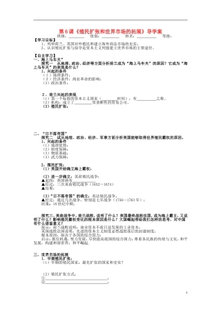 湖北省宜昌第一中学高中历史第6课殖民扩张和世界市场的拓展导学案必修2无答案