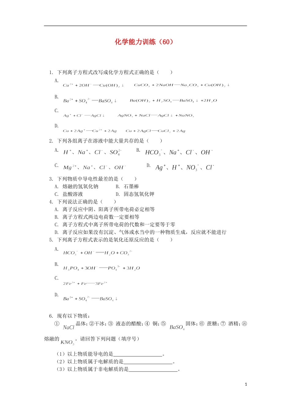 2012-2013学年高二化学第一学期 能力训练（60）_第1页