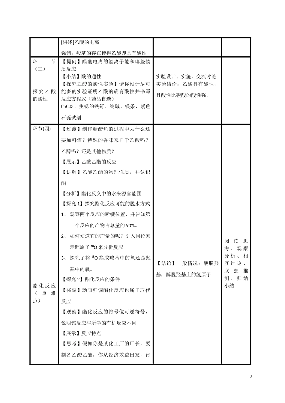 乙酸教学设计_第3页
