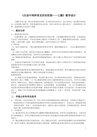 乙酸教学设计