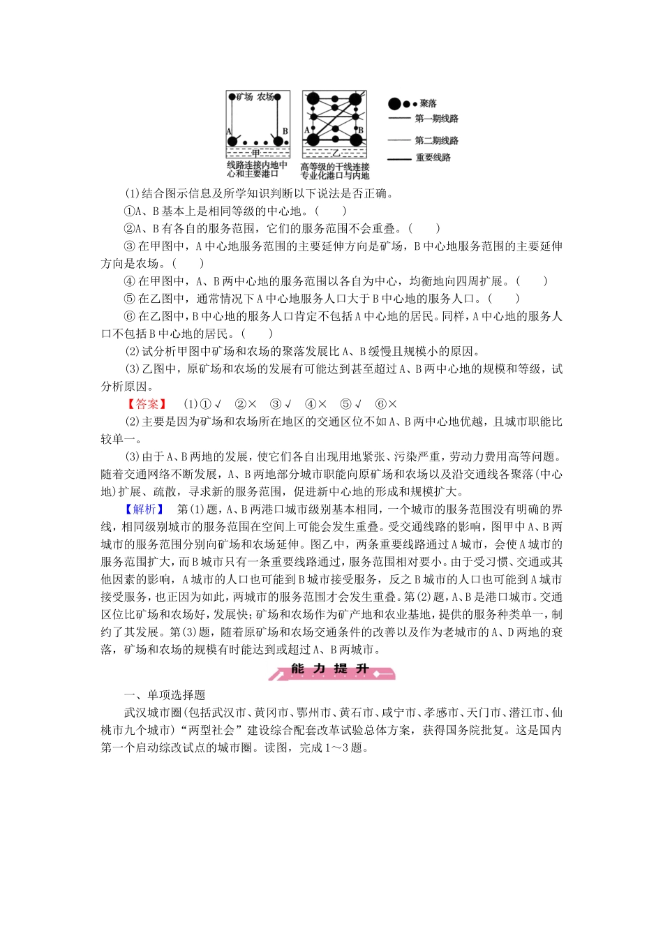 2015_2016高中地理第2章第2节不同等级城市的服务功能练习新人教版必修2_第3页