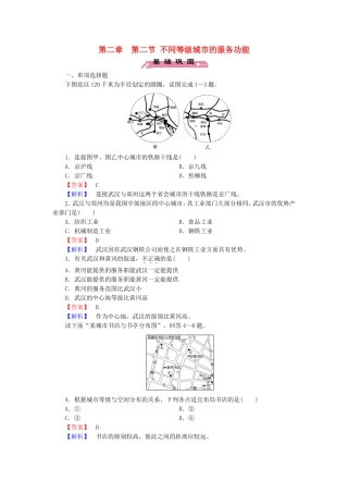 2015_2016高中地理第2章第2节不同等级城市的服务功能练习新人教版必修2