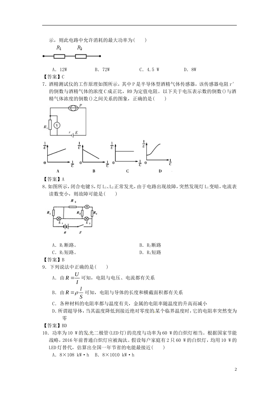 北京市北京大学附属中学2014届高三物理一轮复习专题训练恒定电流_第2页